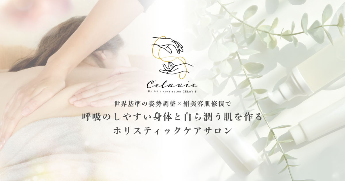 CELAVIE様　ホームページ